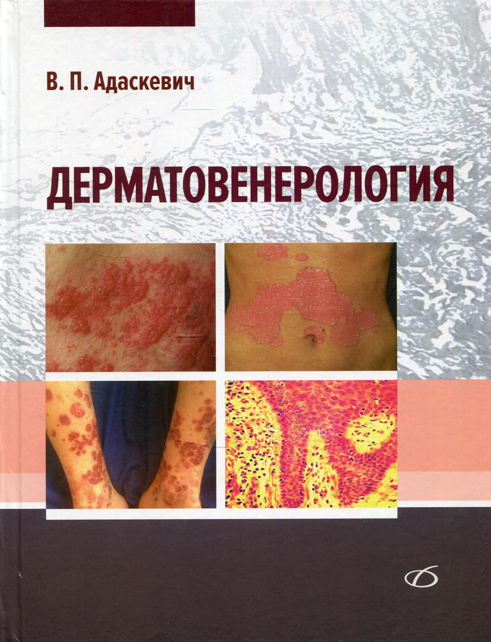 Dermatologie