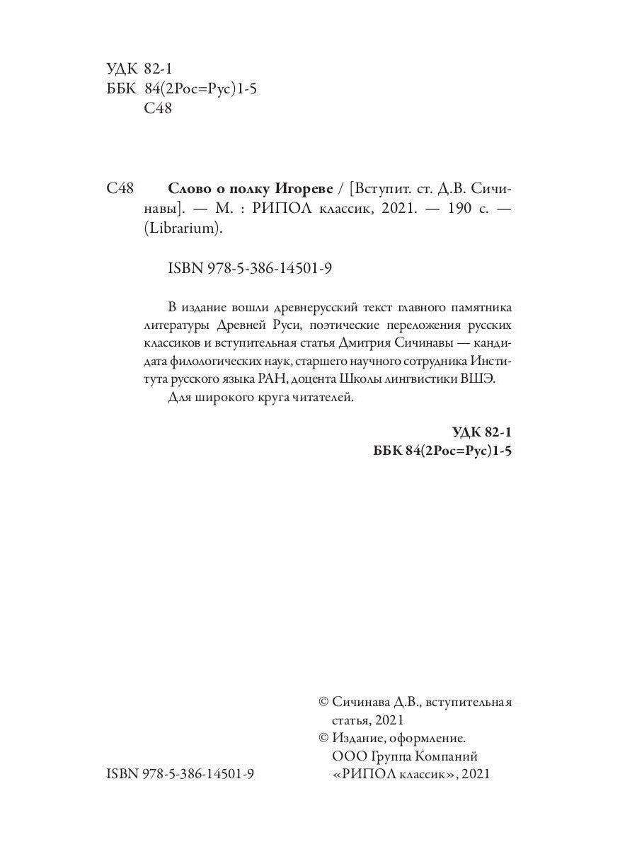 Слово о полку Игореве