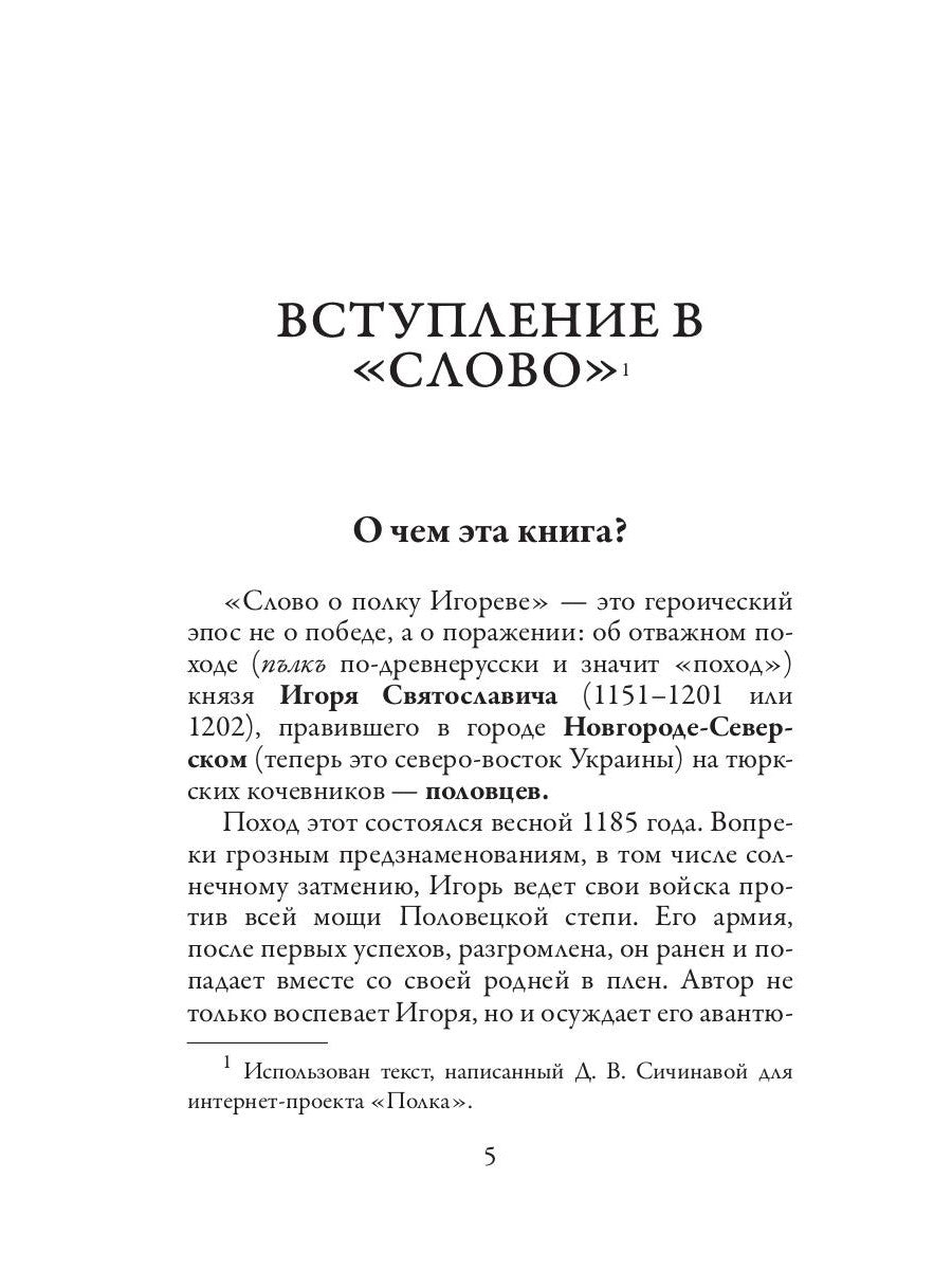 Слово о полку Игореве