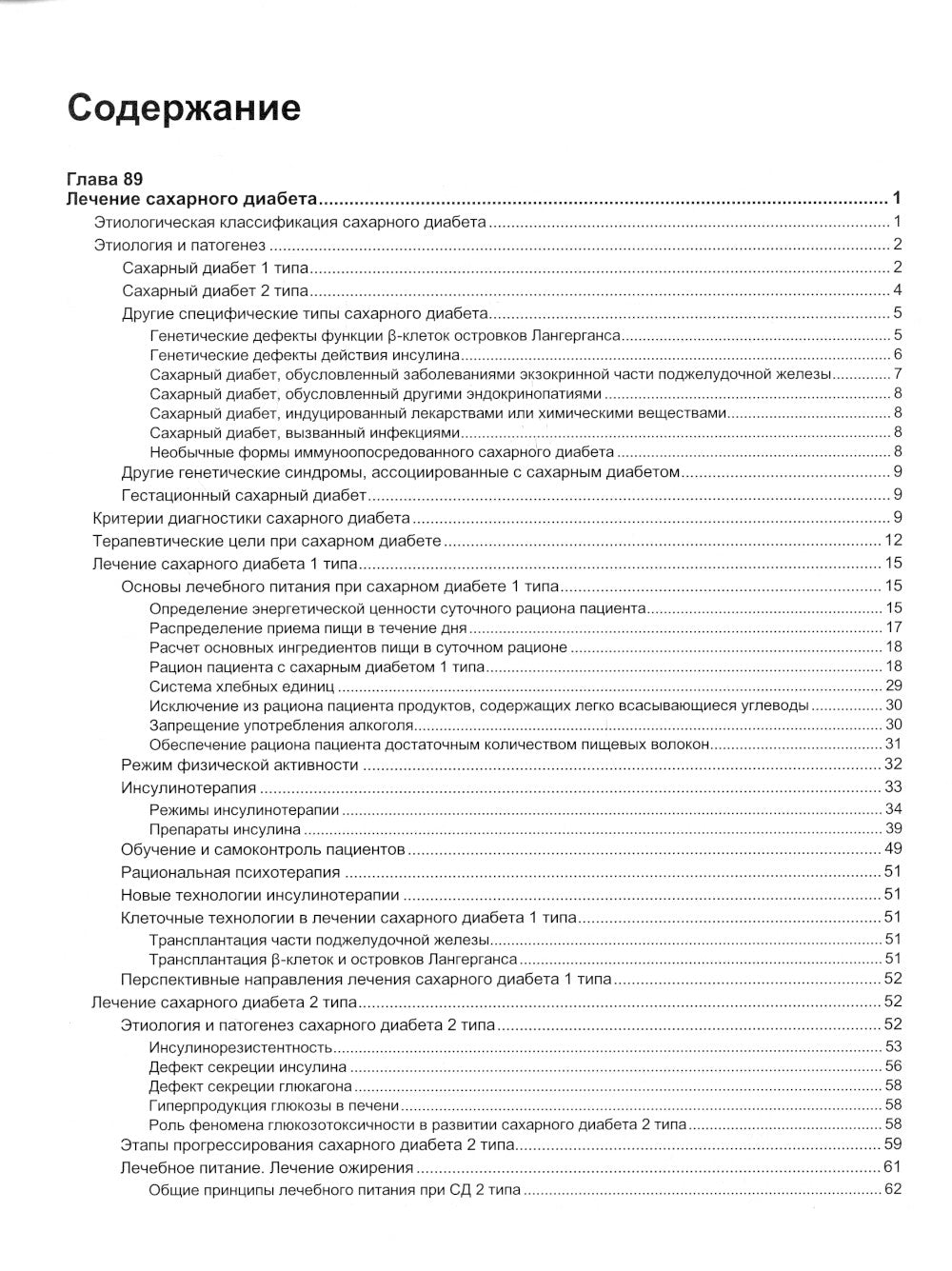 Руководство по лечению внутренних болезней: Т. 5: Лечение эндокринных болезней. 3-е изд., перераб.и доп