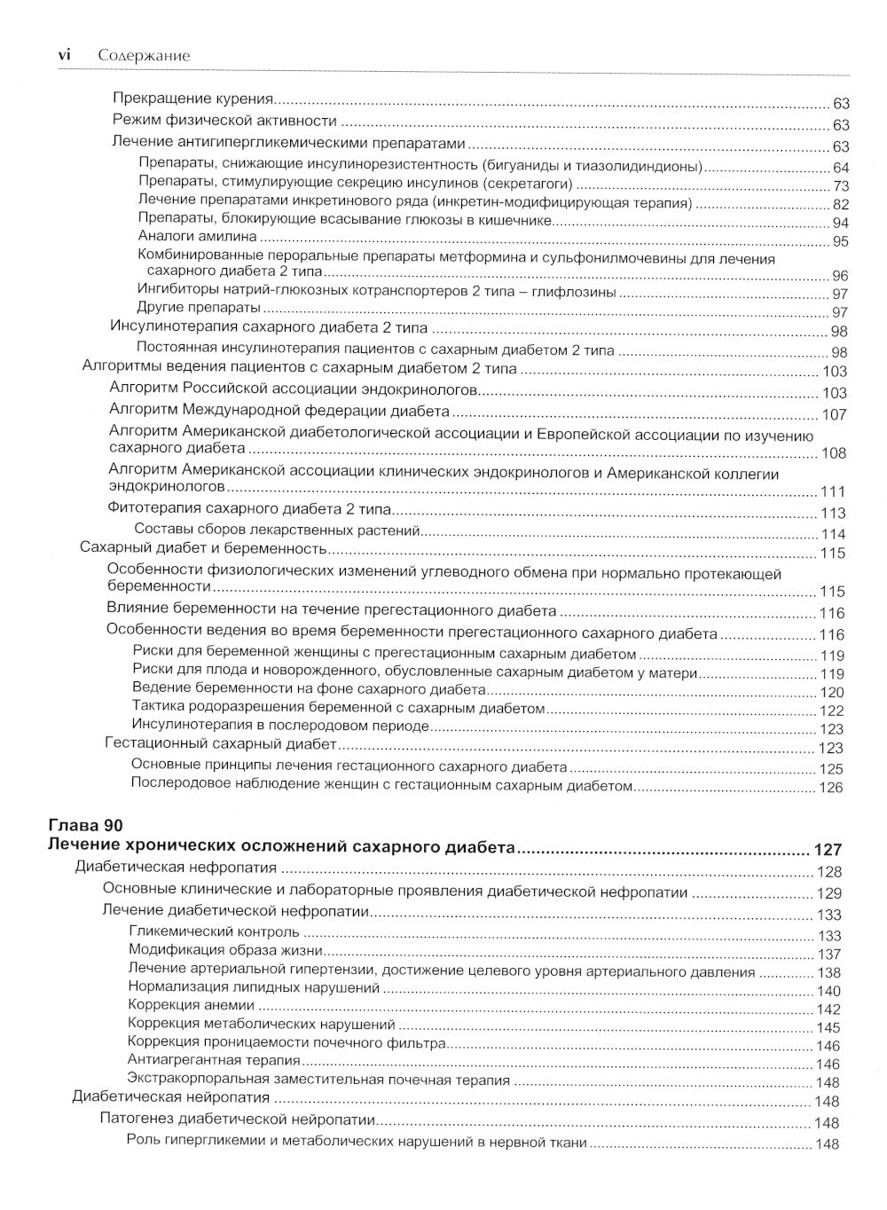 Руководство по лечению внутренних болезней: Т. 5: Лечение эндокринных болезней. 3-е изд., перераб.и доп