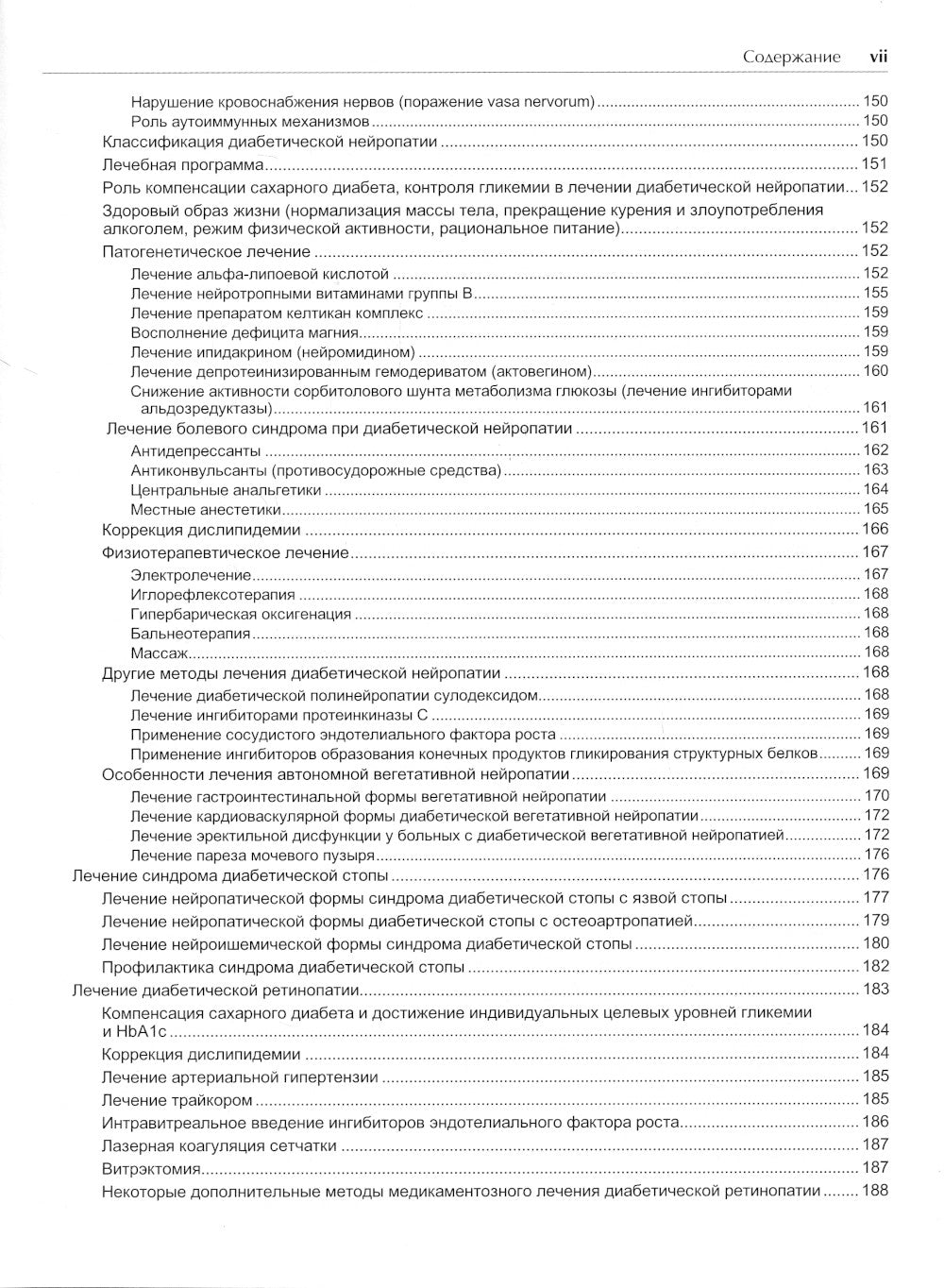 Руководство по лечению внутренних болезней: Т. 5: Лечение эндокринных болезней. 3-е изд., перераб.и доп