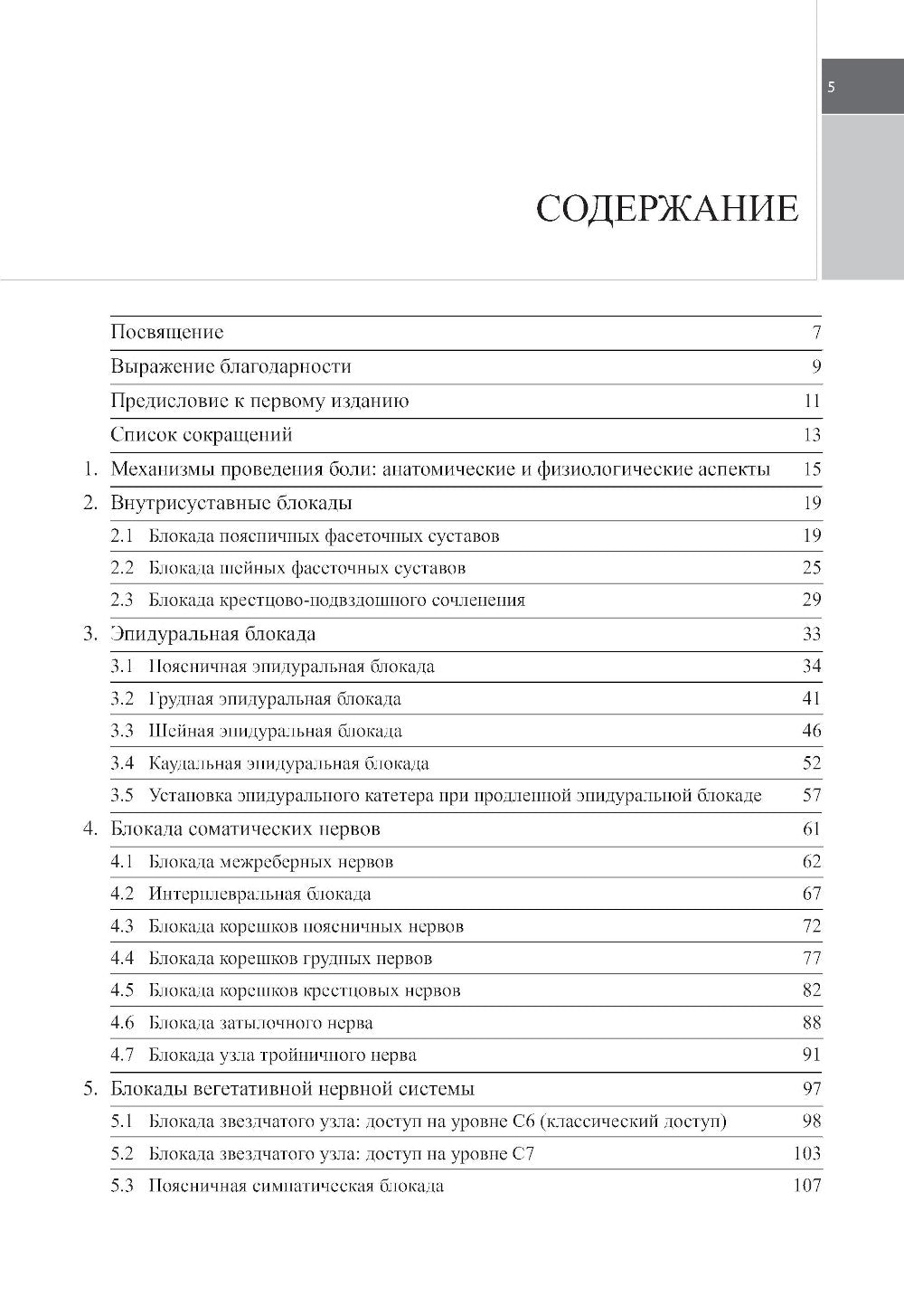 Атлас по инъекционным методам лечения боли. 2-е изд