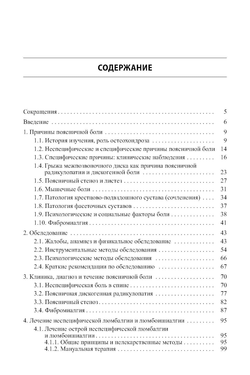 Боли в поясничной области