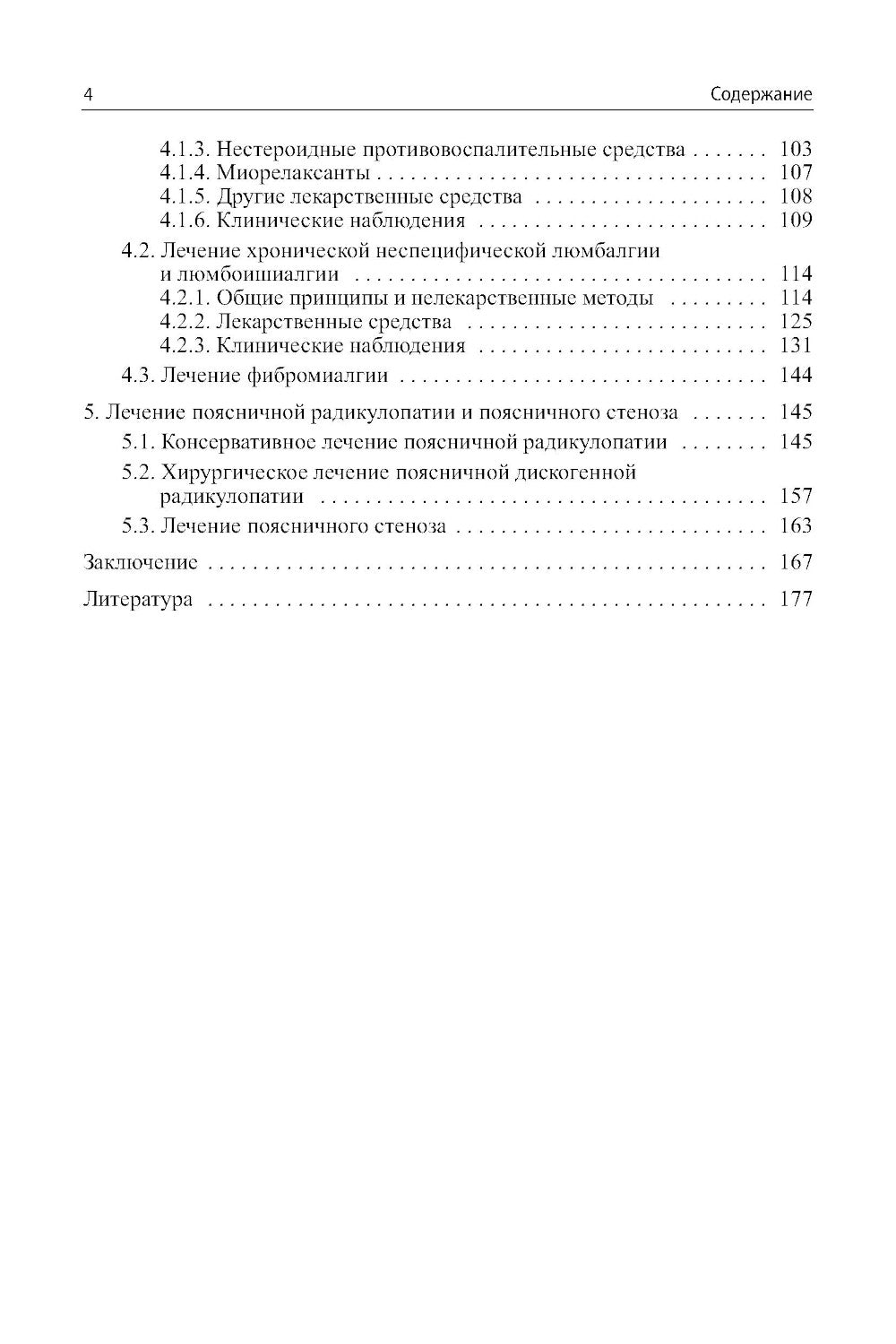 Боли в поясничной области
