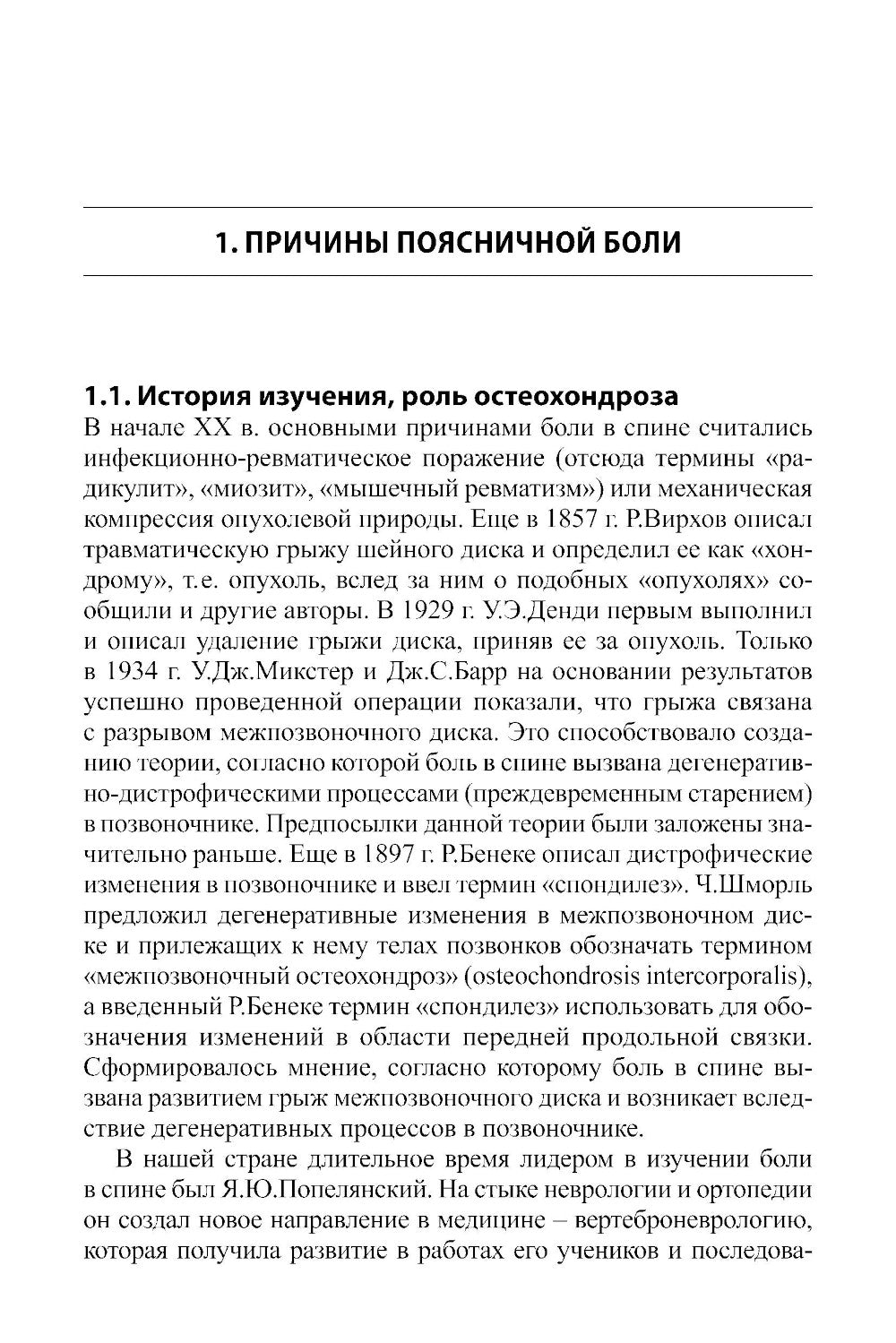 Боли в поясничной области