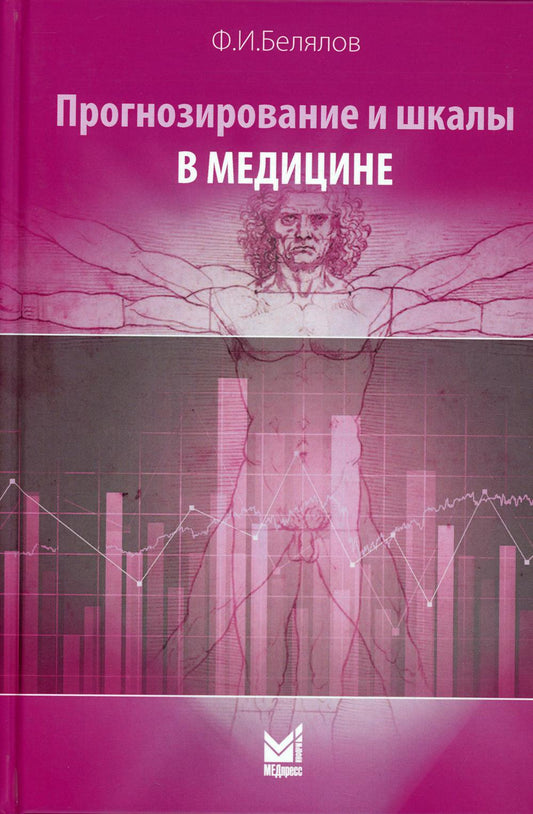 Programmes et programmes de médecine. 3-е изд., перераб.и доп