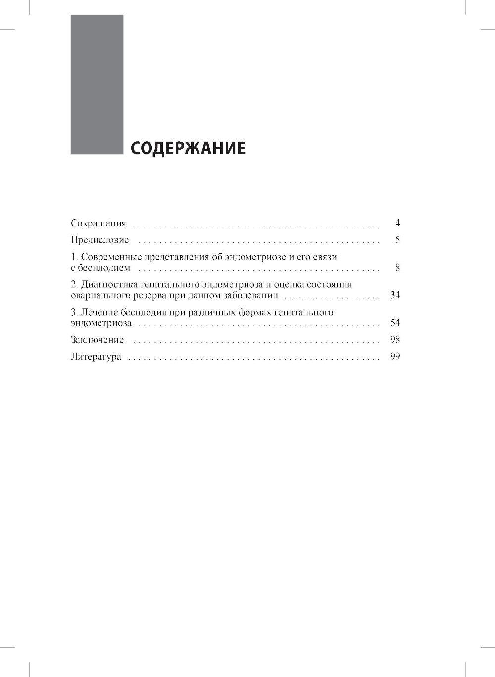 Mesures de protection contre l'endomètre : reproduction complète