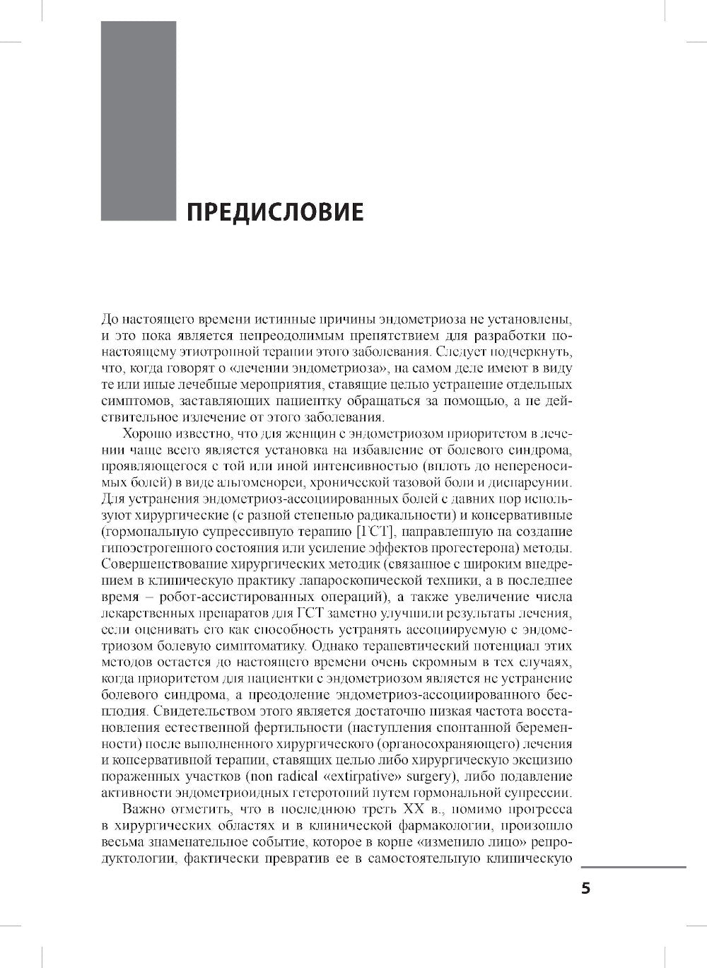 Mesures de protection contre l'endomètre : reproduction complète