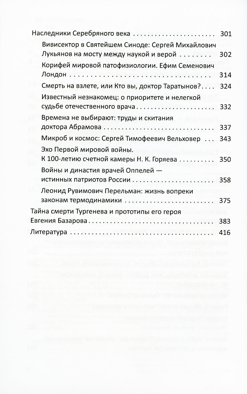 Очерки истории медицины. Биографические эссе. 3-е изд