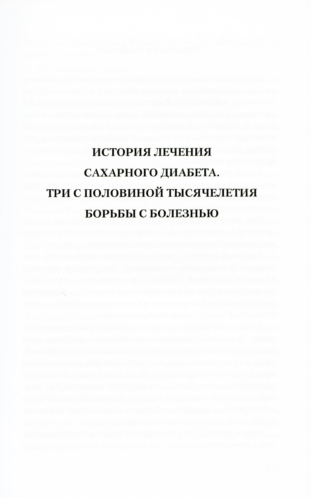 Очерки истории медицины. Биографические эссе. 3-е изд