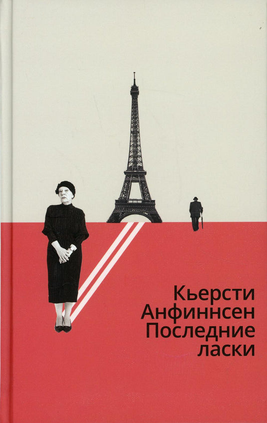 Последние ласки