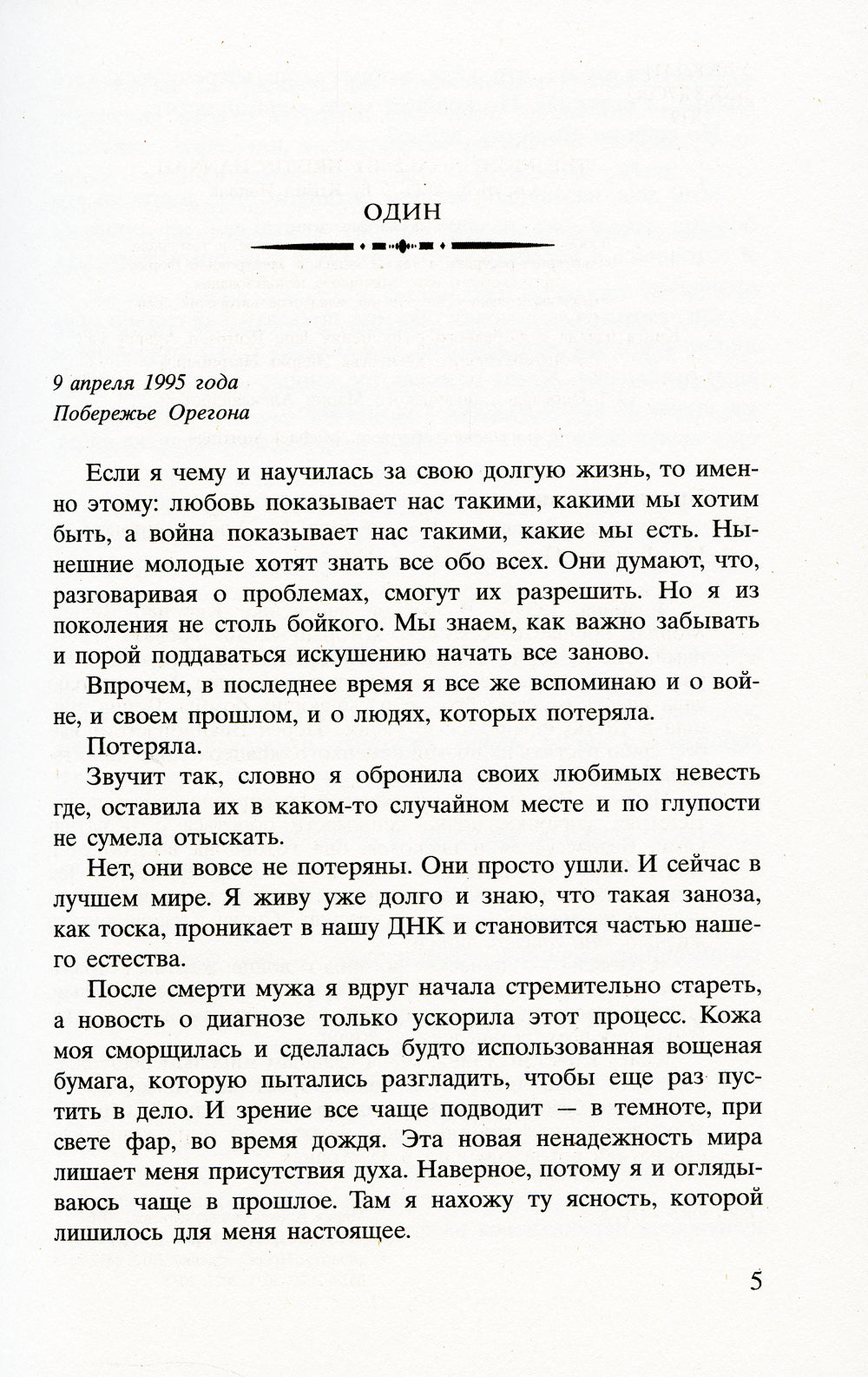 Соловей: роман