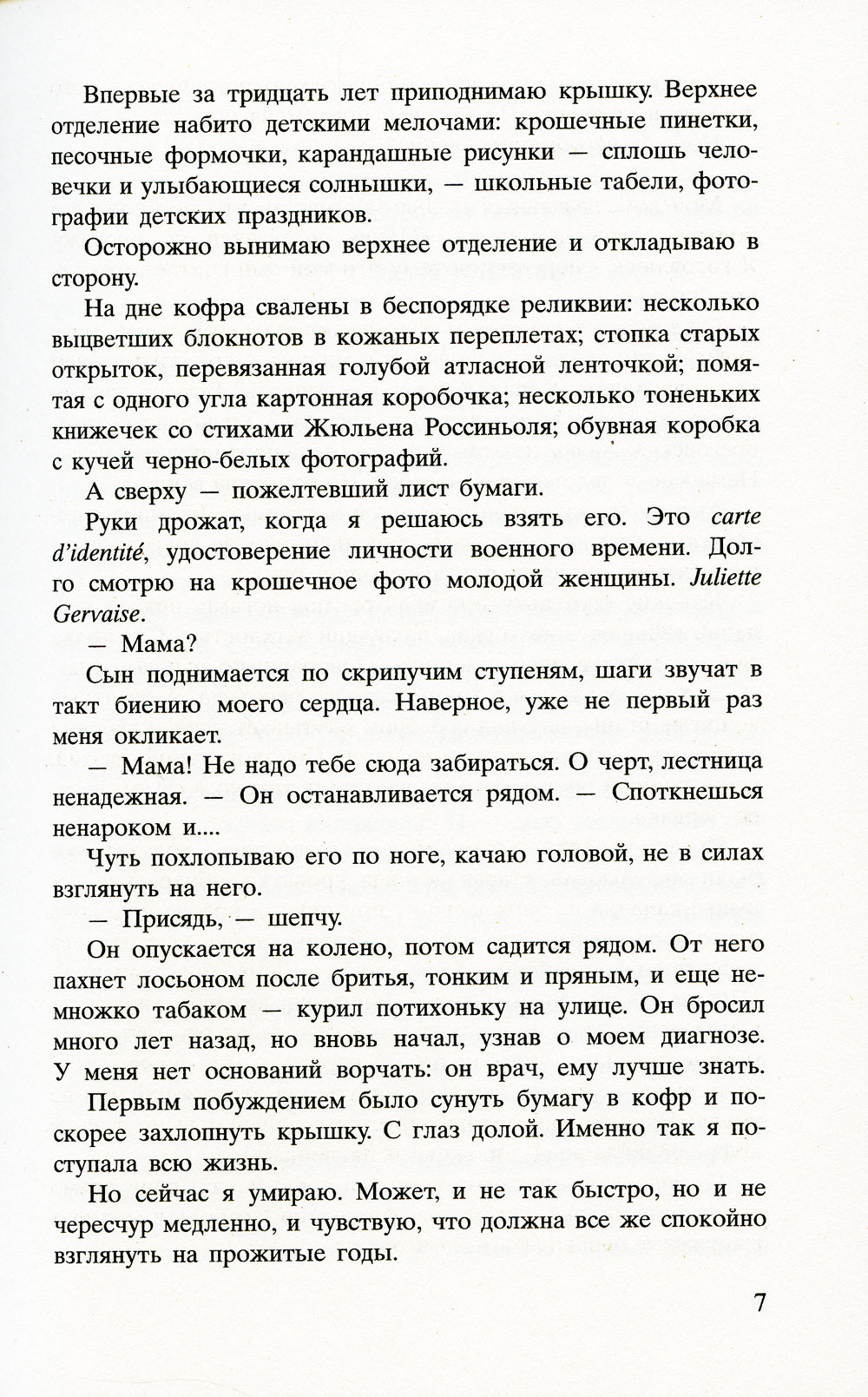 Соловей: роман