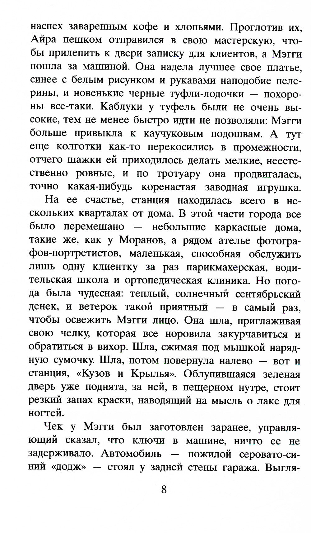 Уроки дыхания: роман