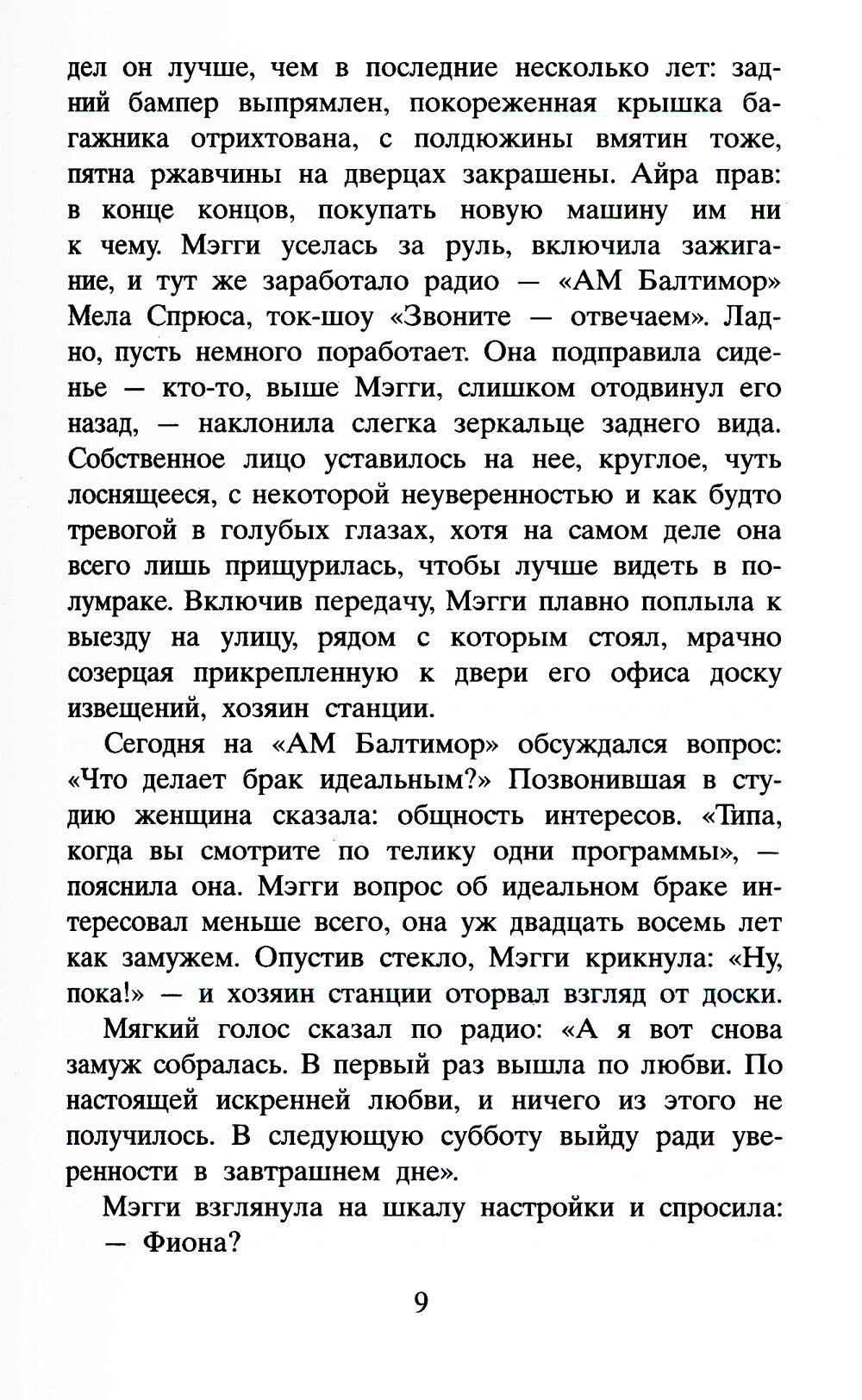 Уроки дыхания: роман