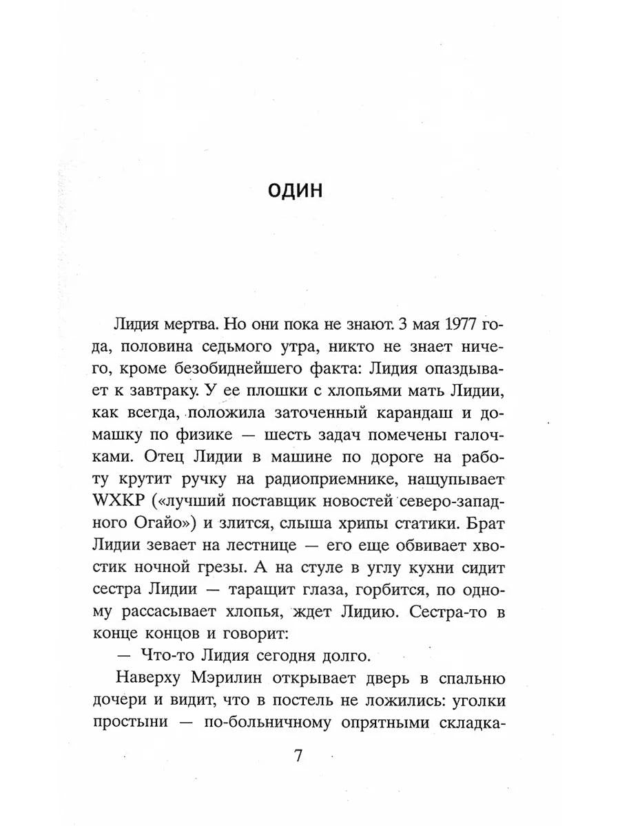 Все, чего я не сказала: роман
