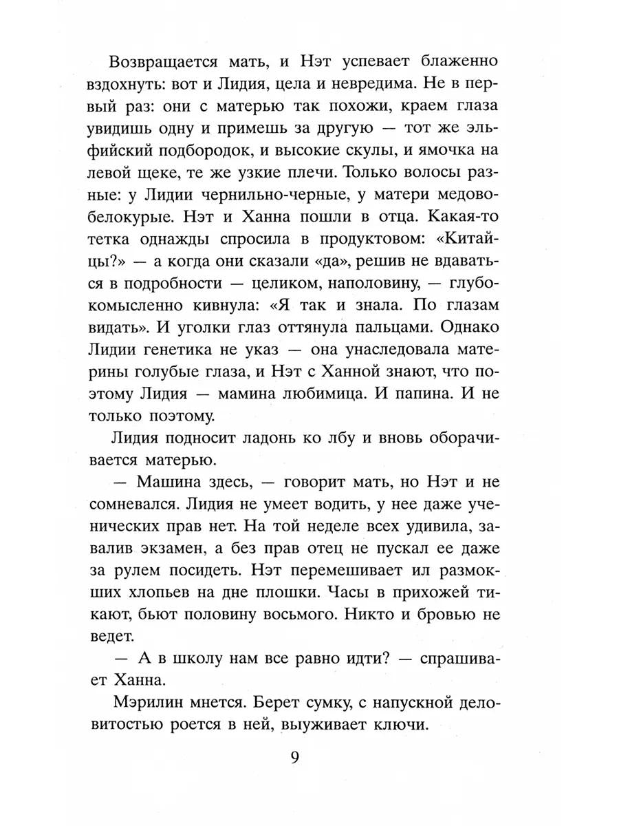 Все, чего я не сказала: роман