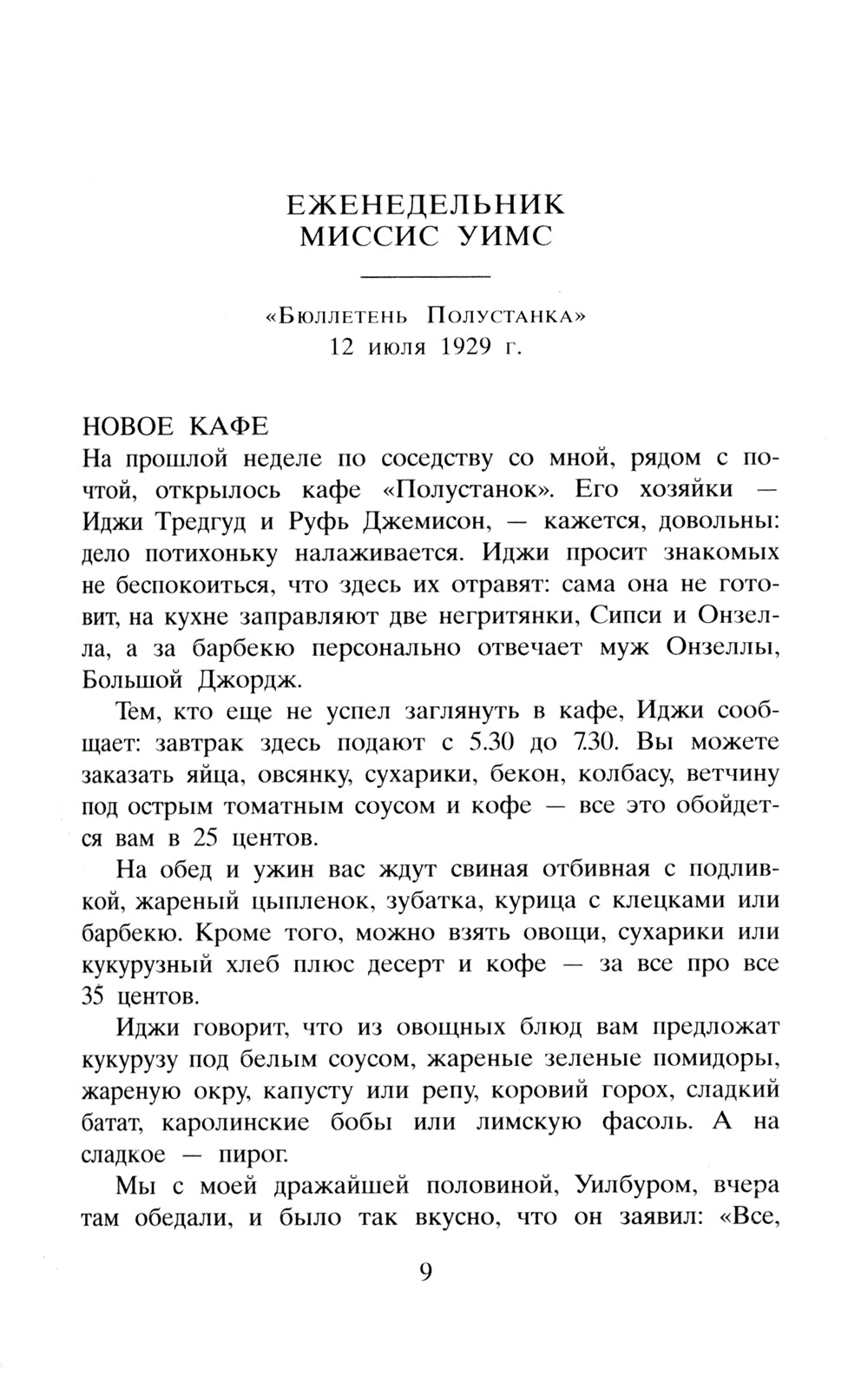 Жареные зеленые помидоры в кафе "Полустанок": romain