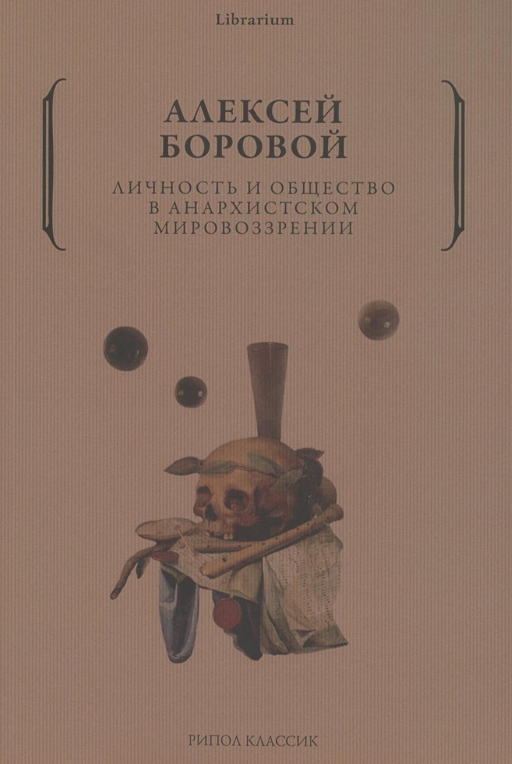 La lisibilité et l'obsession du monde anarchiste