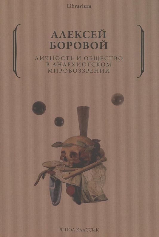La lisibilité et l'obsession du monde anarchiste