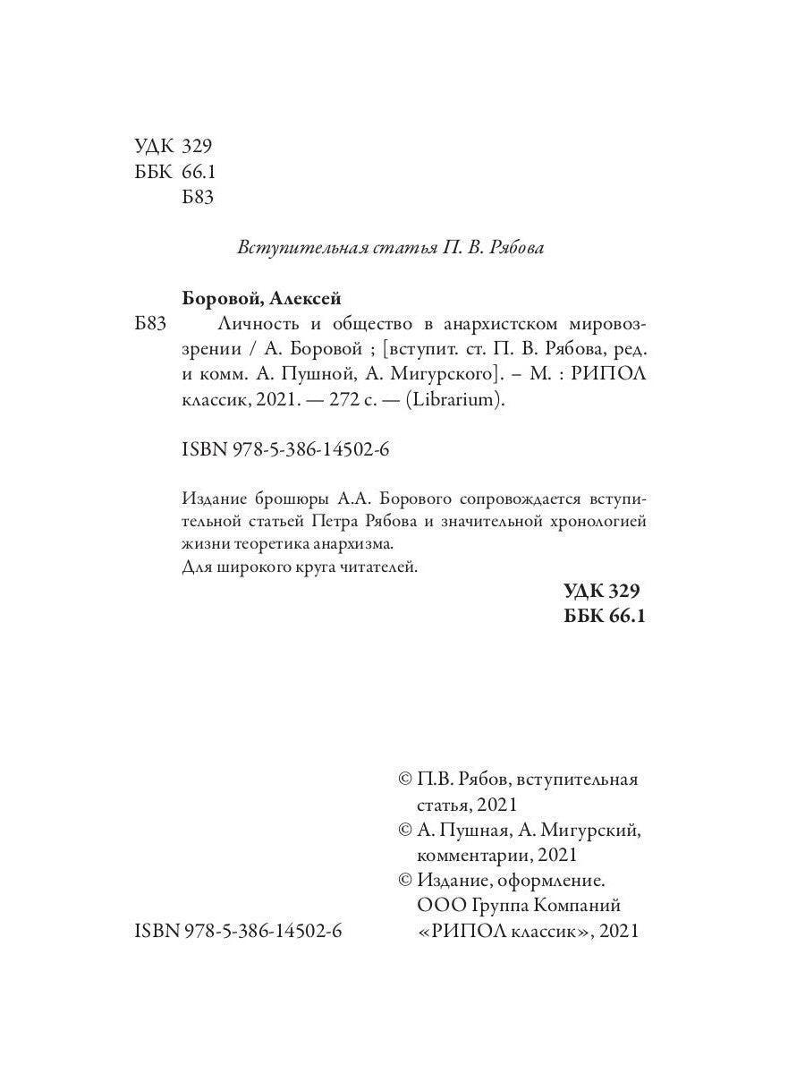 La lisibilité et l'obsession du monde anarchiste