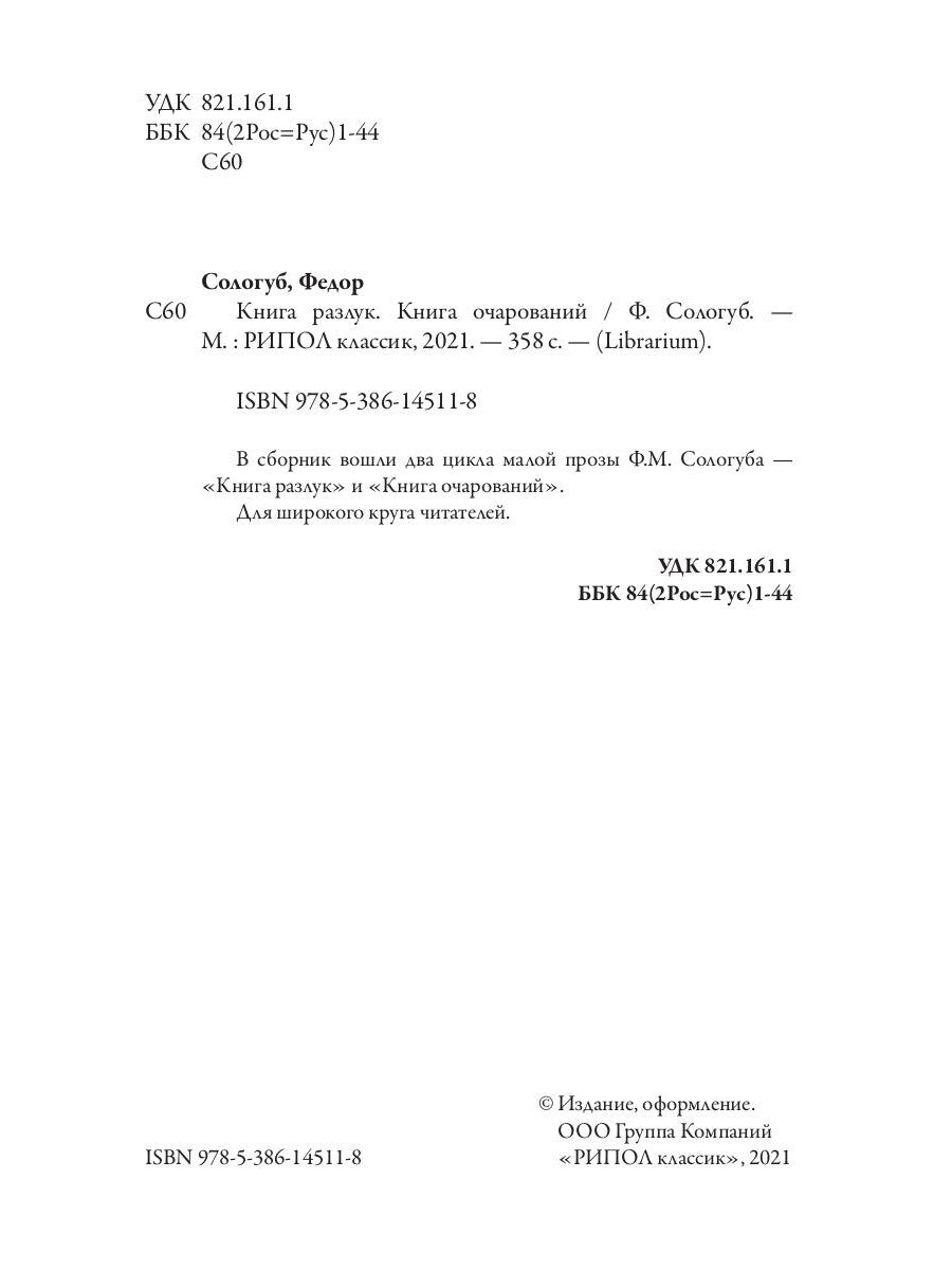 Книга разлук. Книга очарований