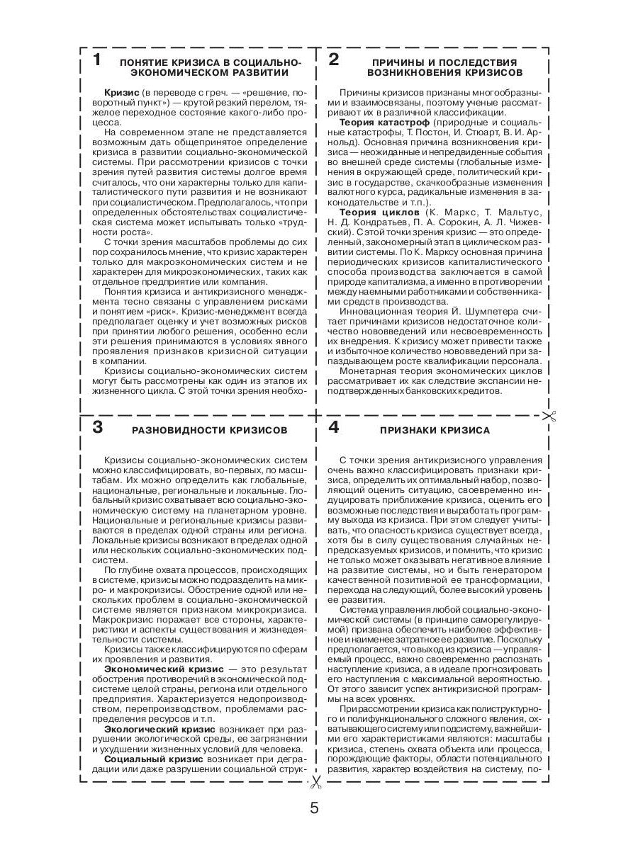 Антикризисное управление