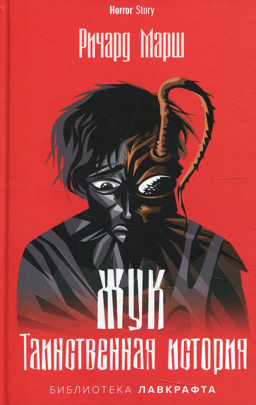 Жук. Histoire de Tinstvenna