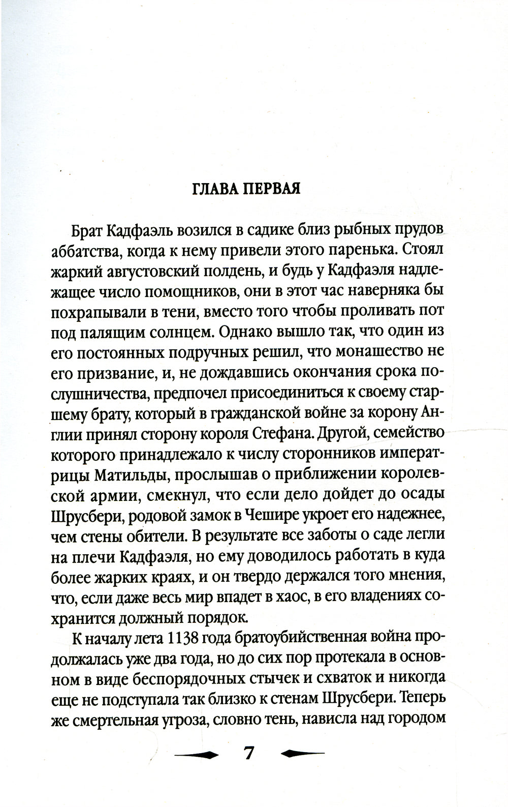 Один лишний труп: роман