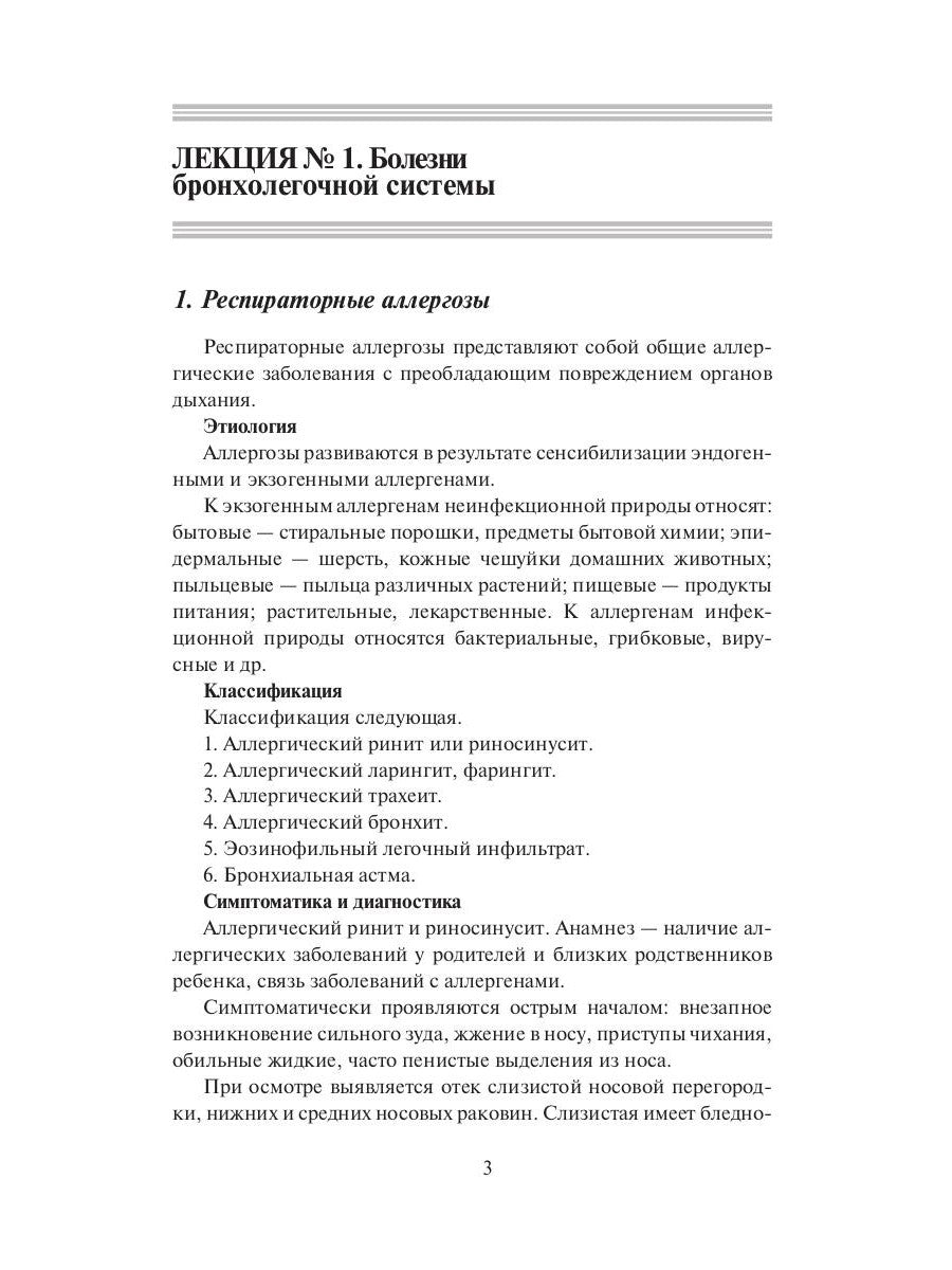 Конспект лекций по хирургическим заболеваниям