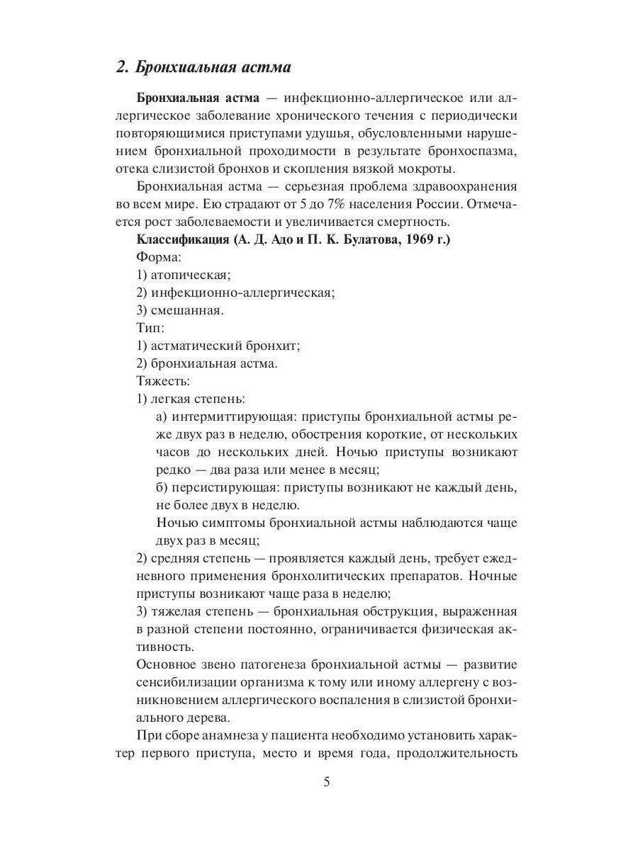 Конспект лекций по хирургическим заболеваниям