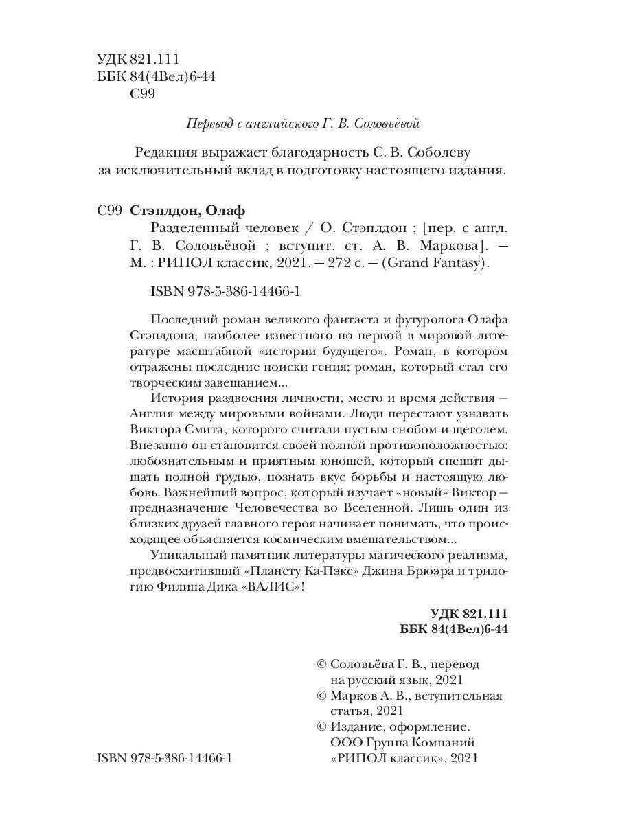 Разделенный человек