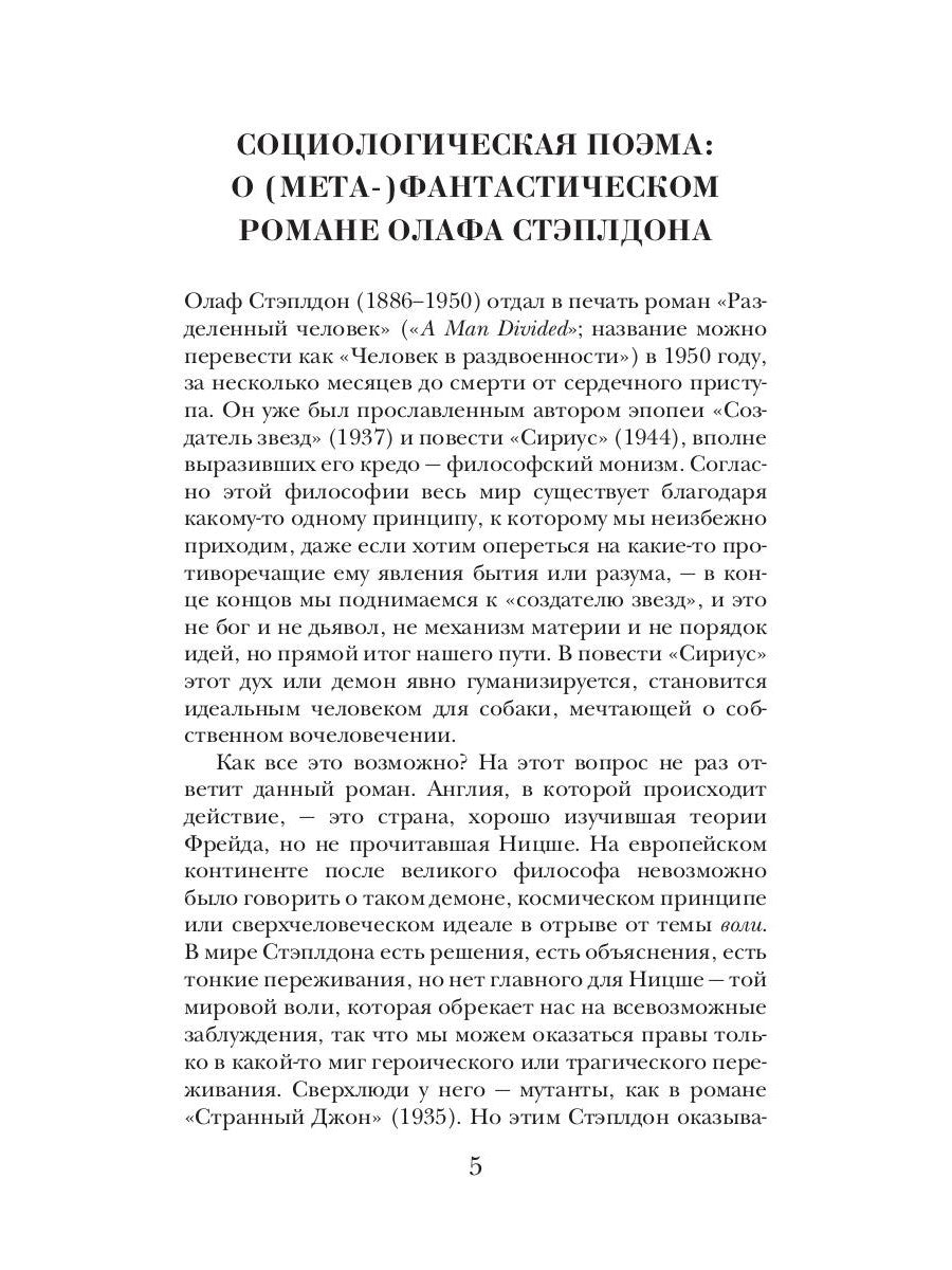 Разделенный человек