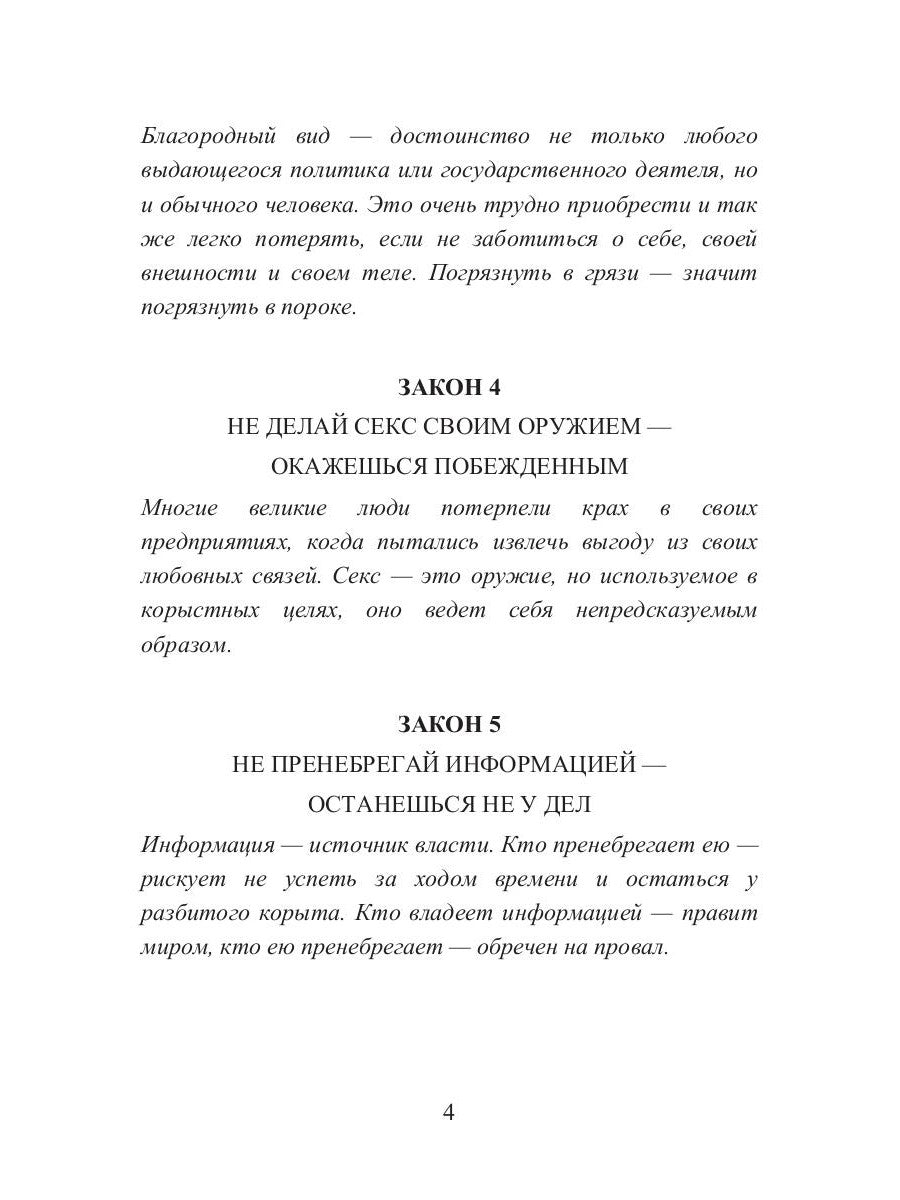 38 природных порока