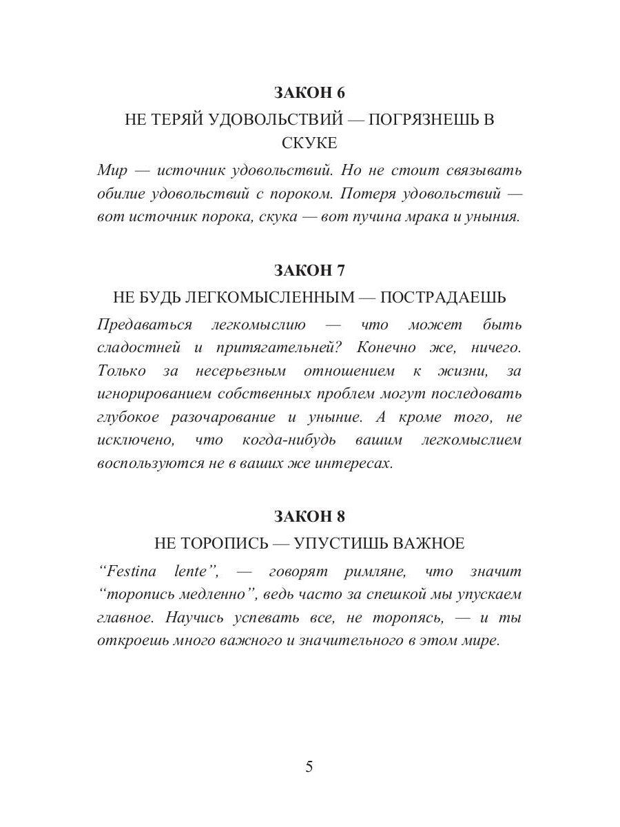 38 природных порока