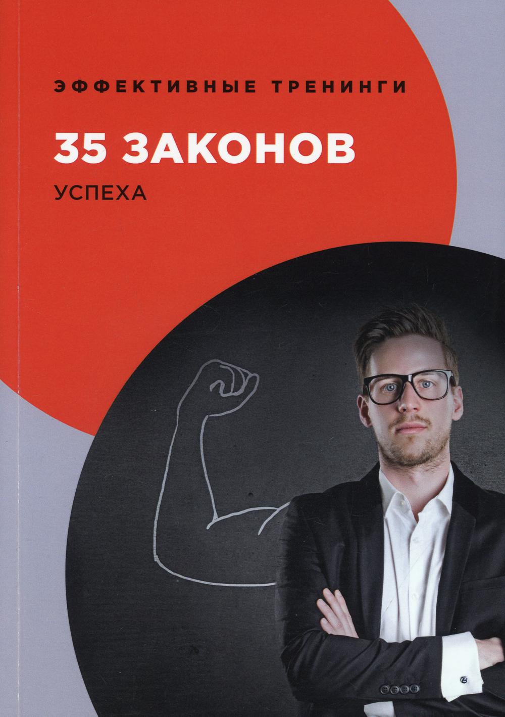 35 успехов