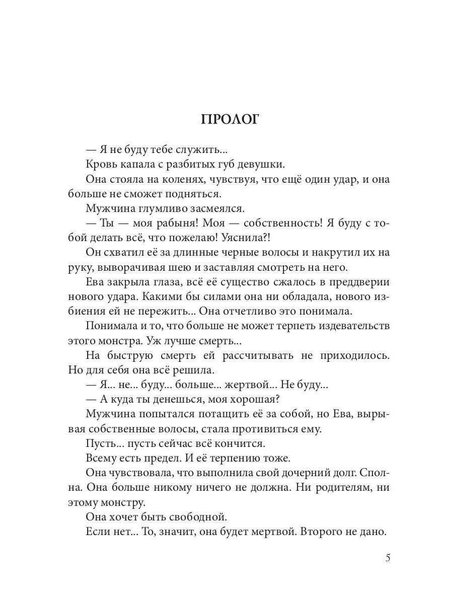 Рожденная в пламени ночи