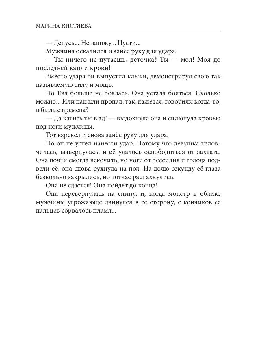 Рожденная в пламени ночи