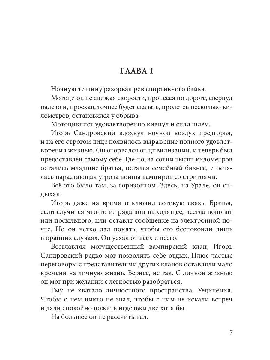 Рожденная в пламени ночи