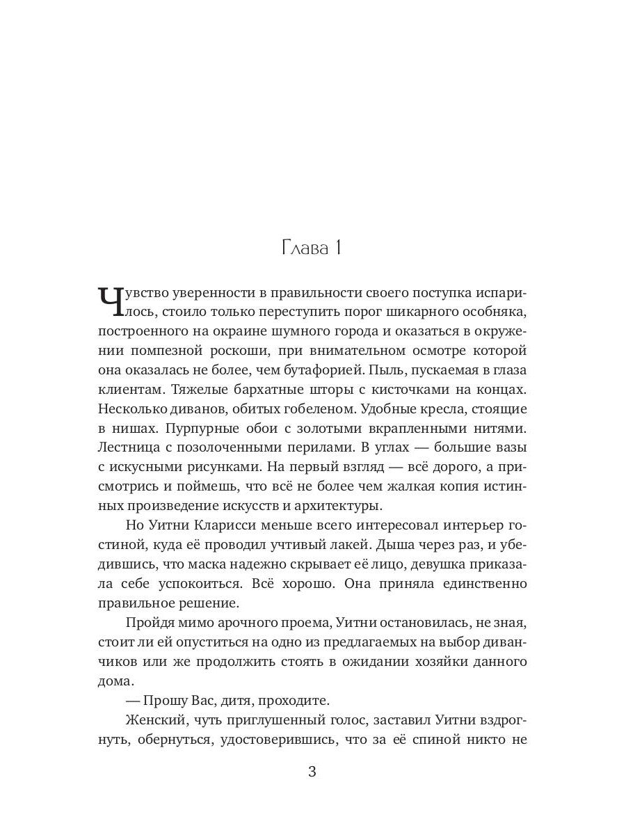 Купленная ночь