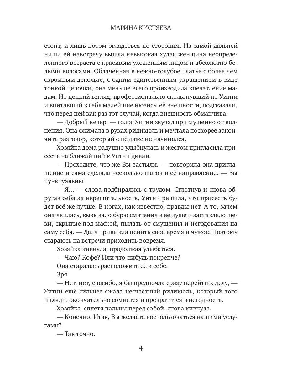 Купленная ночь