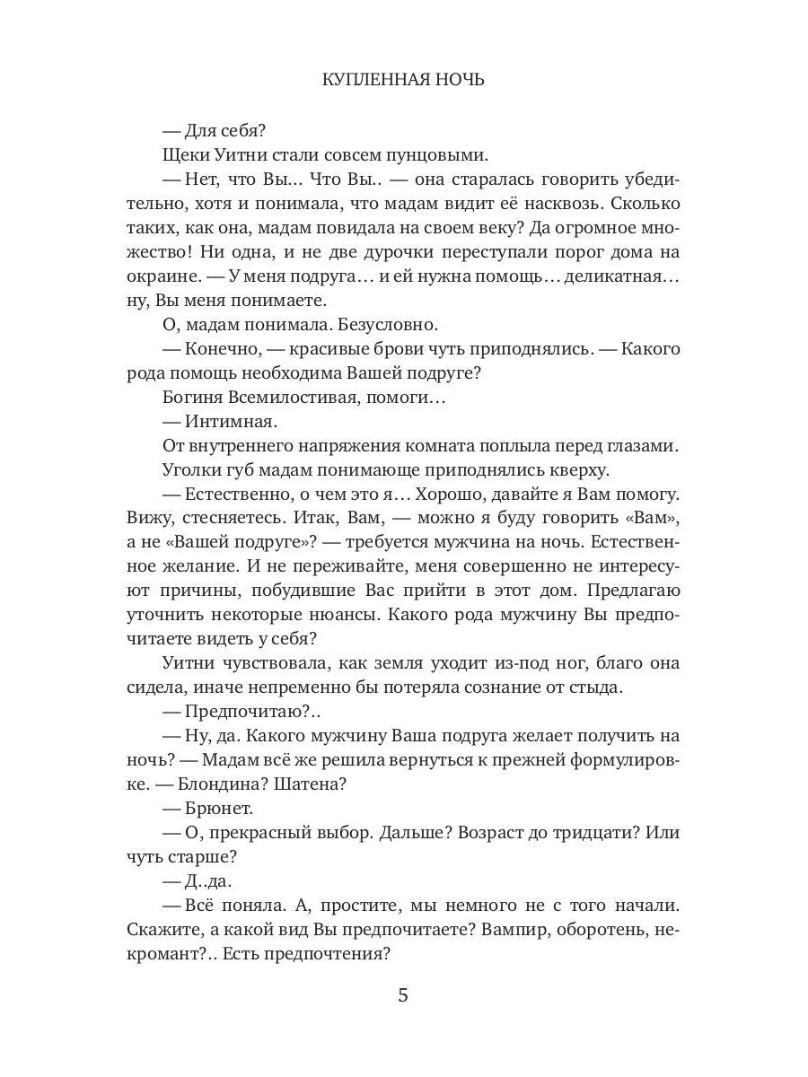 Купленная ночь