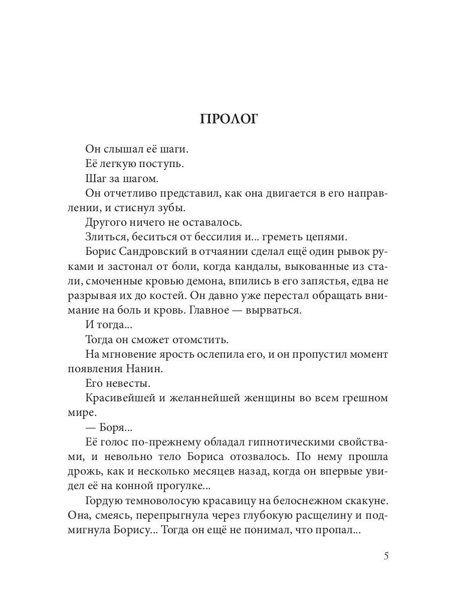 Рожденная для его любви