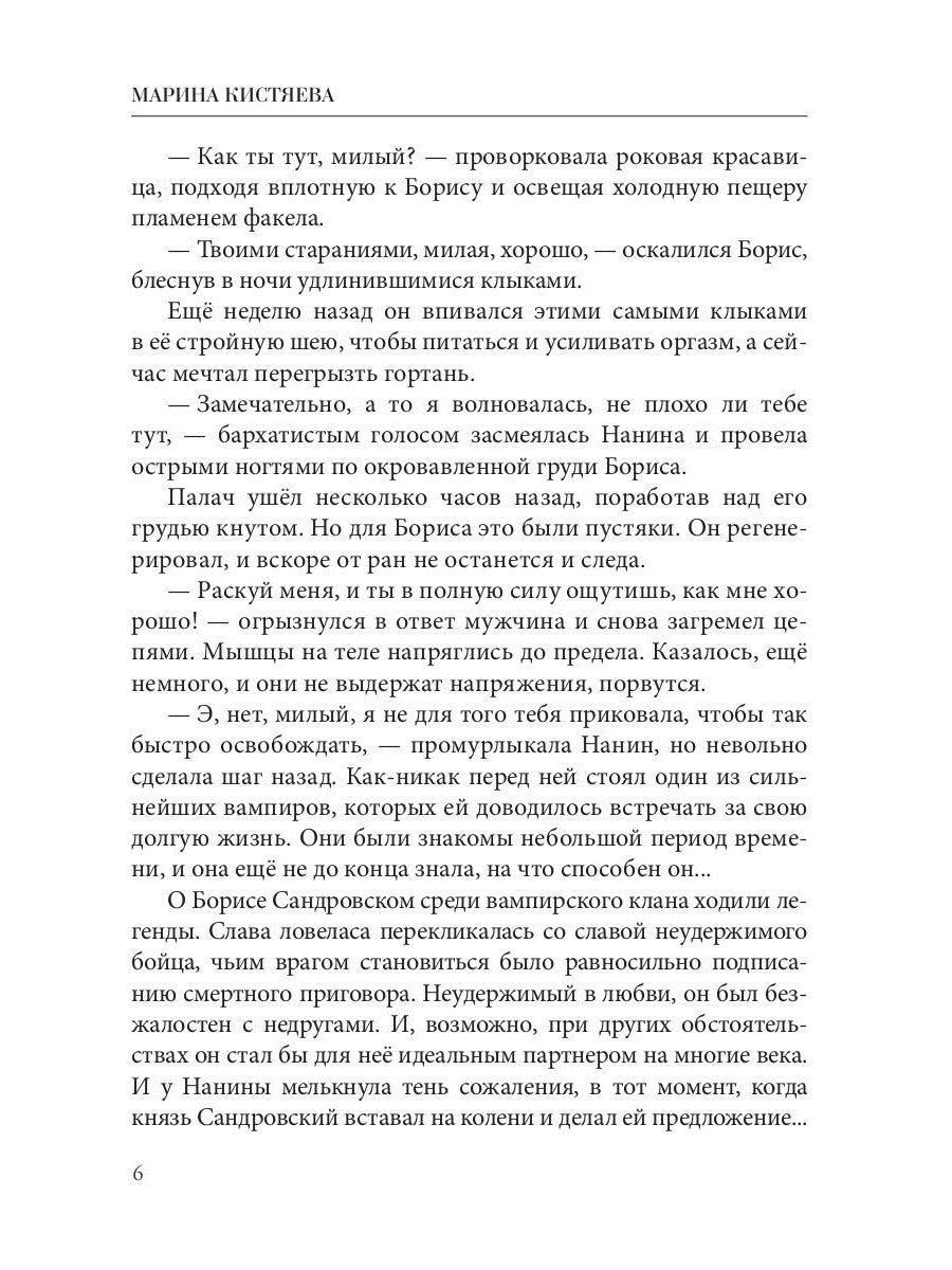 Рожденная для его любви