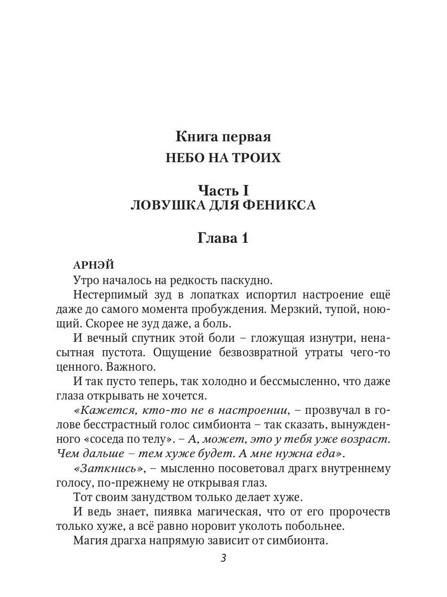 Небо на троих и два дракона в подарок