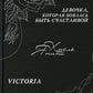 Девочка, которая боялась быть счастливой. Victoria