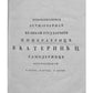 Ботанический подробный словарь, или Травник. Ч. 2 (репринтное изд.)