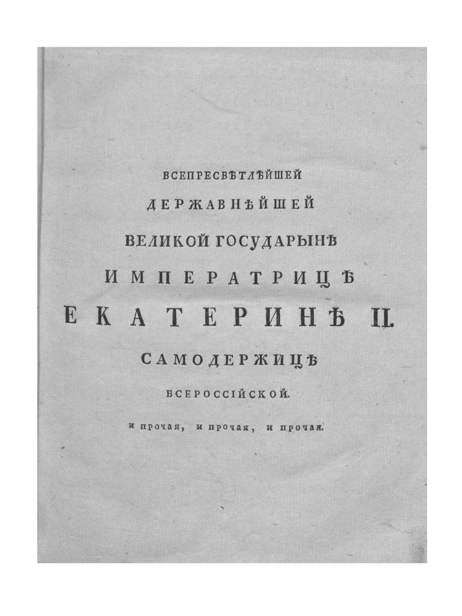 Ботанический подробный словарь, или Травник. Ч. 2 (репринтное изд.)