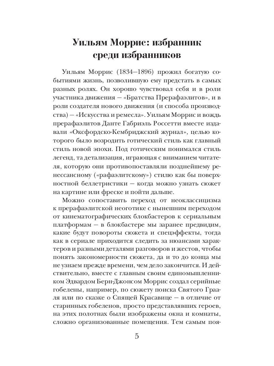 Повесть о Роскошной и Манящей Равнине